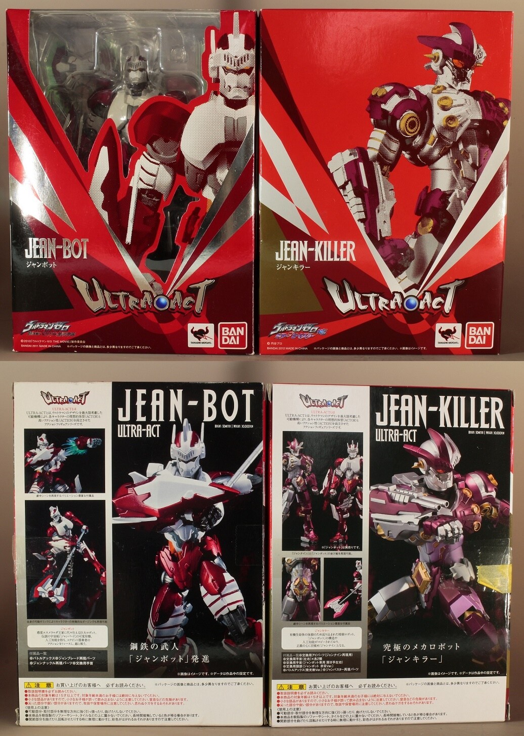 中古 ULTRA-ACT ジャンボット＆ジャンキラー Amazon.co.jp: ULTRA-ACT ジャンキラー（魂ウェブ限定） : ホビー