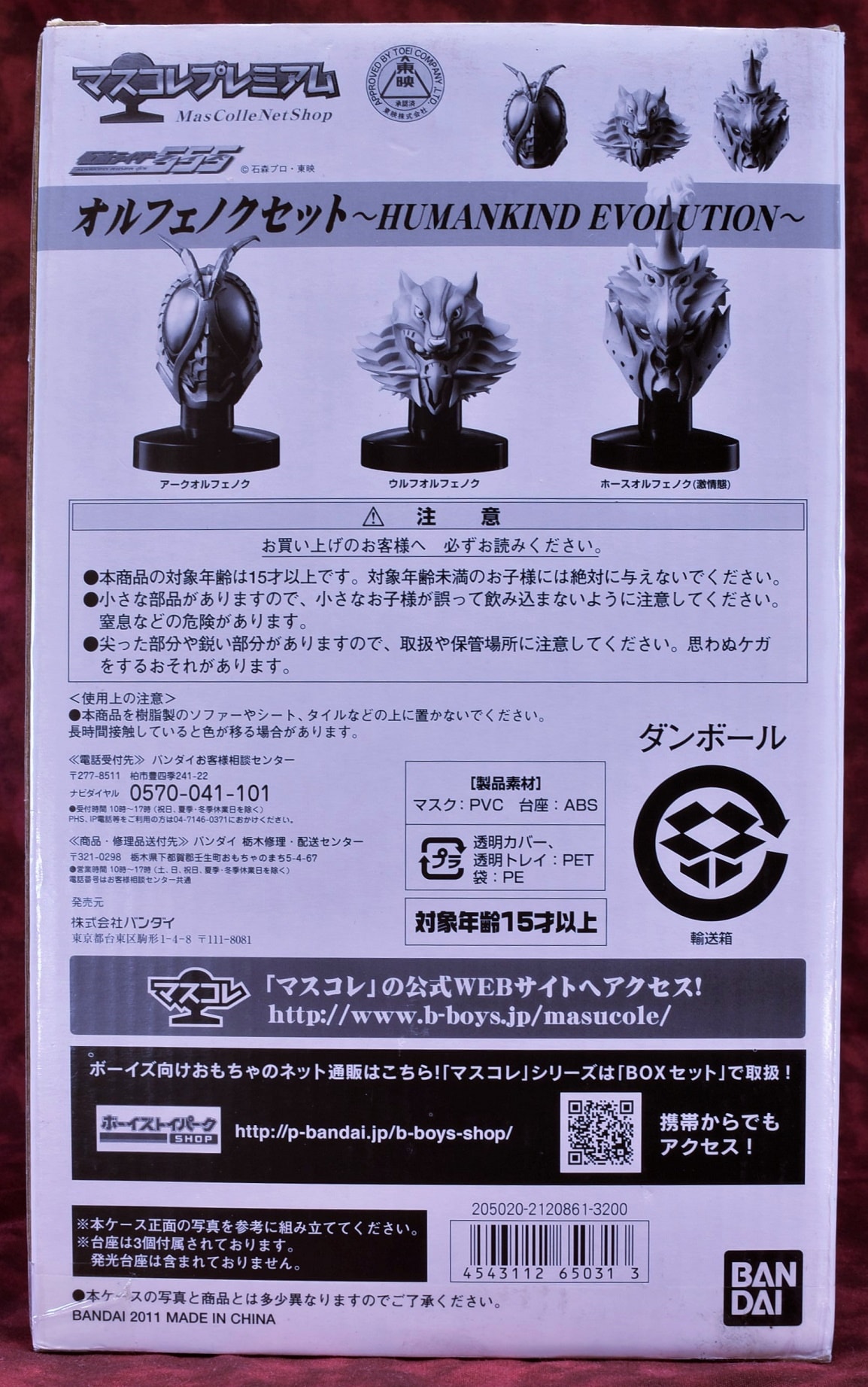 中古 マスコレプレミアム オルフェノク3種~HUMANKIND EVOLUTION