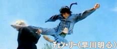 ☆荒野のドラゴン ☆日本語字幕版 チェン・リー(早川明心) | CD