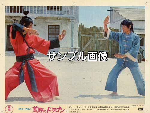 ☆荒野のドラゴン ☆日本語字幕版 チェン・リー(早川明心) | CD