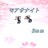  F ΃AM[ eB[u[ ATiCg sAXi3mm