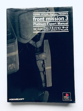 tg~bV T[h front mission3 PS v`i GLXp[g }jA KCh Third Guide