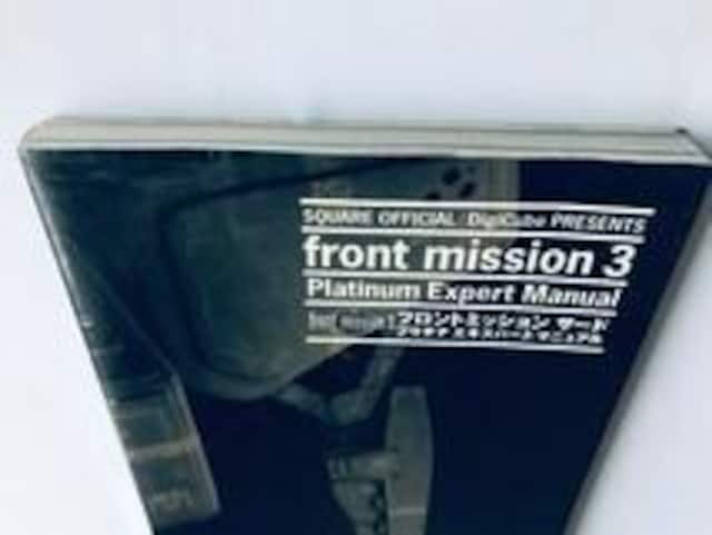tg~bV T[h front mission3 PS v`i GLXp[g }jA KCh Third Guide  Q[{/\tg 