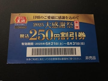yzLq̉ 250~ 1 /|Cg/~j^[