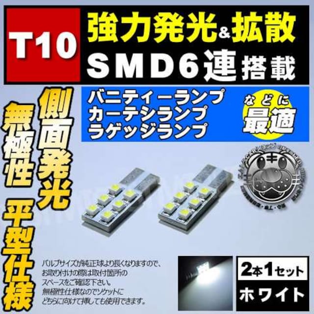 LED T10 ^ ɐ SMD 6A ʔ zCg QbWv Gg  /oCN