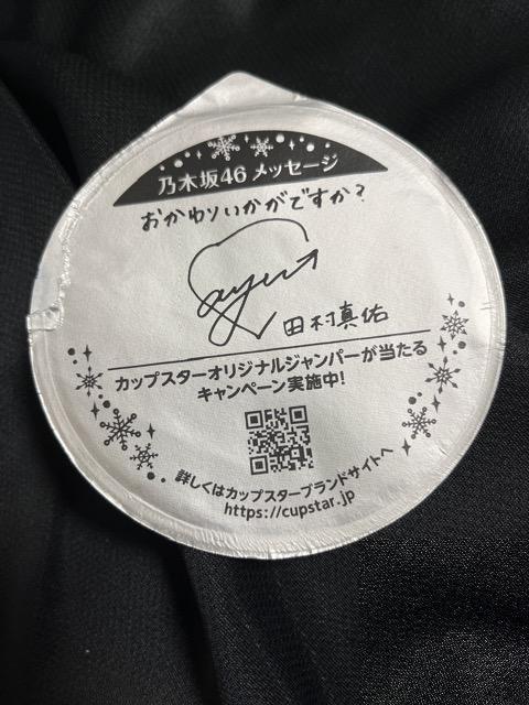ア*カ様 田村真佑 サイン入り写真 乃木坂46 ☆加入初期直筆
