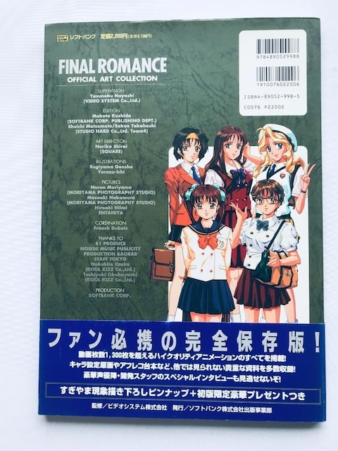 t@Ci}Xݒ莑W |X^[ `V ItBVA[gRNV Final Romance Art Book  Q[{/\tg 