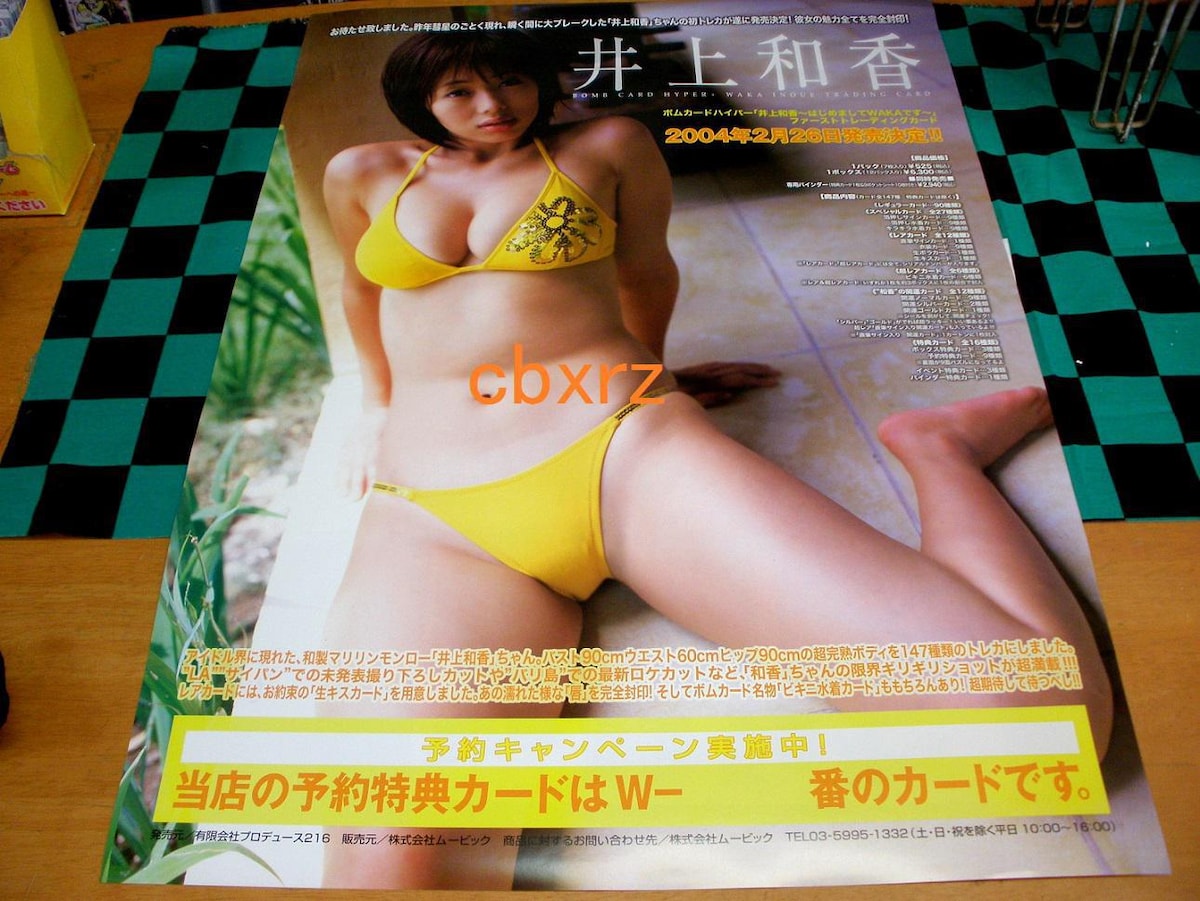 2004井上和香 トレカ販促用ポスター 1つ 井上和香 BOMBハイパー2004 販促用トレカ非売品ポスター1つ
