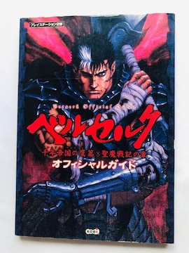 xZN@N鍑̑сEL̏́@ItBVKCh@PS2@U{@ Berserk  Guide Book