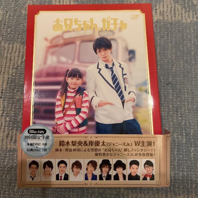 超レア!☆岸優太、目黒蓮主演/お兄ちゃんガチャ☆豪華盤初回限定