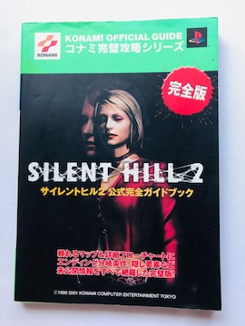 TCgq2@SKChubN@U{@Ł@Silent Hill 2 Official Complete Guide
