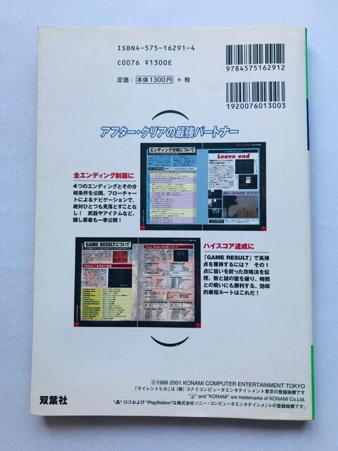 TCgq2@SKChubN@U{@Ł@Silent Hill 2 Official Complete Guide  Q[{/\tg 