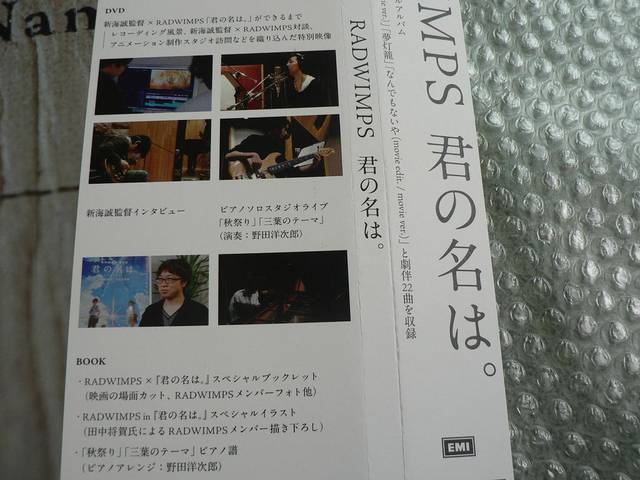 君の名は。（初回限定盤） Amazon.co.jp: 君の名は。(初回限定盤) - RADWIMPS (DVD付