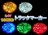 18SMD・24V! トラックサイドマーカー!10個セット♪