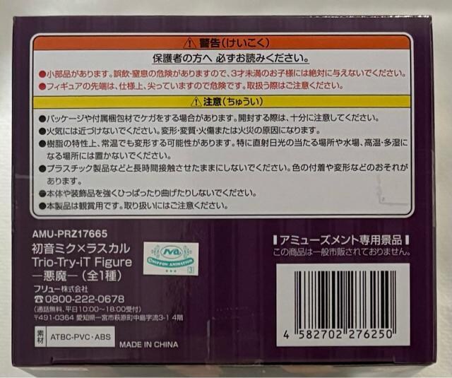 ~N~XJ Trio-Try-iT Figure 
