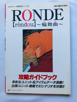 RONDE@rondou h@֕ȁ@UKChubN@U{@Ł@Rondo Strategy Guide Book