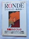 RONDE@rondou h@֕ȁ@UKChubN@U{@Ł@Rondo Strategy Guide Book