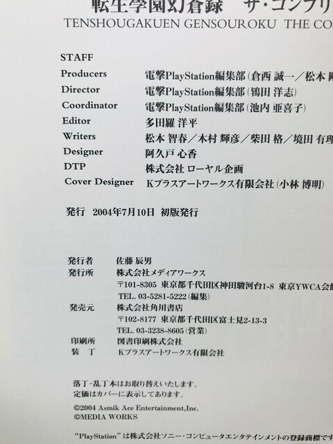 ]{^@UERv[gKCh@U{@Ł@x@nKL Complete Guide Strategy Book PS2  Q[{/\tg 