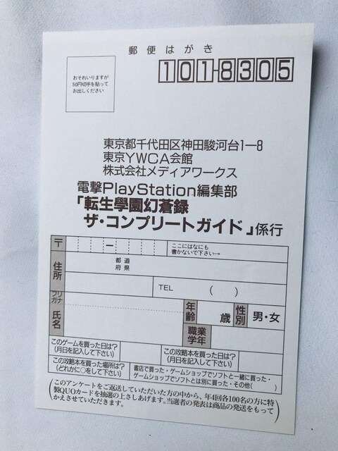 ]{^@UERv[gKCh@U{@Ł@x@nKL Complete Guide Strategy Book PS2  Q[{/\tg 