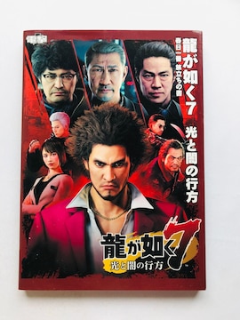 @7 ƈł̍s t ̏ KCh PS4 U{  Yakuza Strategy Guide Book