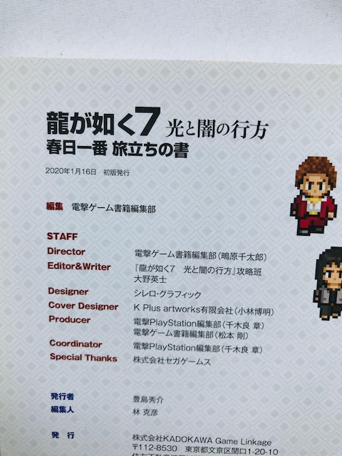 @7 ƈł̍s t ̏ KCh PS4 U{  Yakuza Strategy Guide Book  Q[{/\tg 