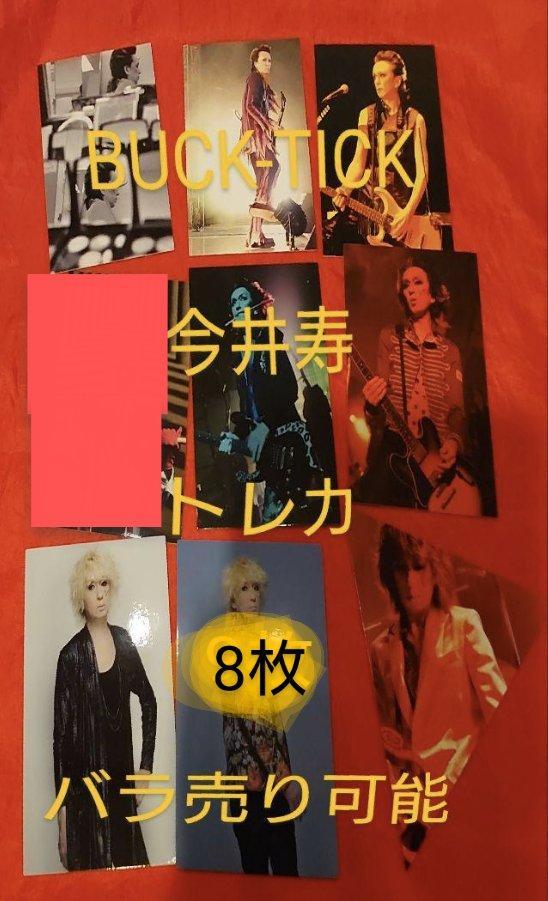 BUCK-TICK 今井寿 トレカ 8枚 バラ売り可 No.0 或いはアナーキー