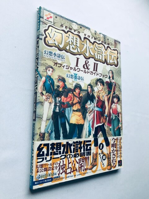 z` I&II ItBV[hKChubN U{ 1&2 Genso Suikoden Official Guide  Q[{/\tg 