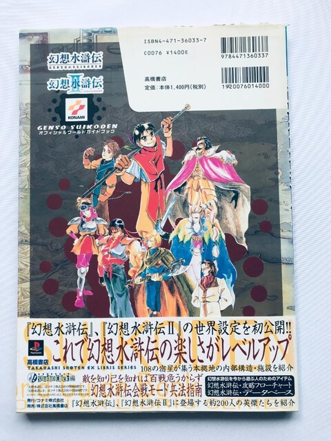 z` I&II ItBV[hKChubN U{ 1&2 Genso Suikoden Official Guide  Q[{/\tg 