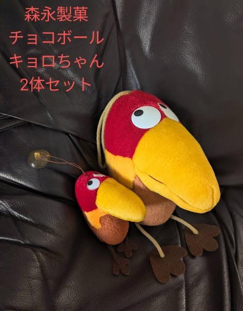 森永製菓□MORINAGA□森永チョコボール□キョロちゃん