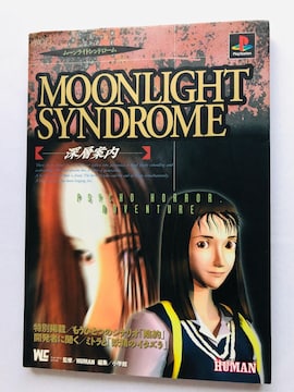 [CgVh[@[wē@U{@KCh@Ł@PS Moonlight Syndrome Deep uide