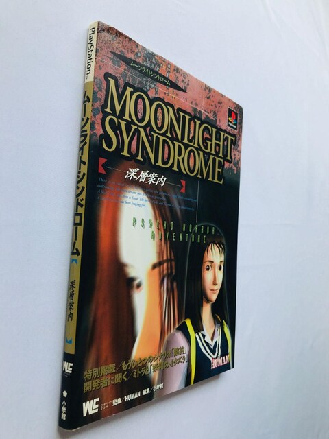 [CgVh[@[wē@U{@KCh@Ł@PS Moonlight Syndrome Deep uide  Q[{/\tg 