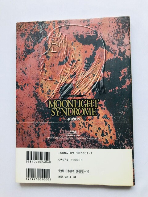 [CgVh[@[wē@U{@KCh@Ł@PS Moonlight Syndrome Deep uide  Q[{/\tg 