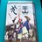 劇場アニメーション 犬王 DVD