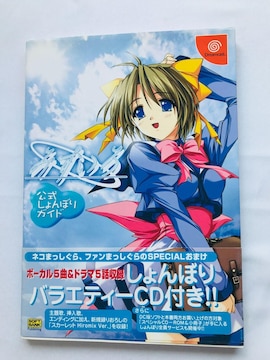 ݂@ڂKCh@U{@Ł@с@CD Mizuiro Official Guide Strategy Book