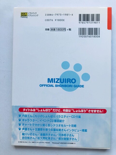 ݂@ڂKCh@U{@Ł@с@CD Mizuiro Official Guide Strategy Book  Q[{/\tg 