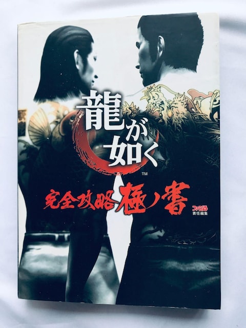 @ SUɃm KCh PS2 U{ YAKUZA Complete Strategy Guide Book   Q[{/\tg 
