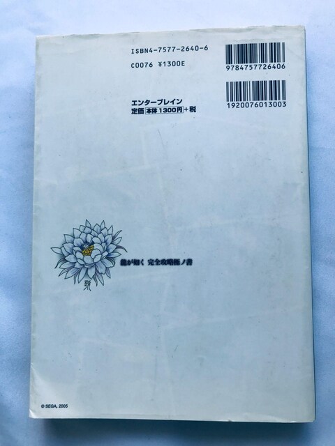 @ SUɃm KCh PS2 U{ YAKUZA Complete Strategy Guide Book  Q[{/\tg 
