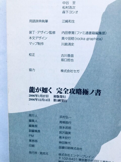 @ SUɃm KCh PS2 U{ YAKUZA Complete Strategy Guide Book  Q[{/\tg 