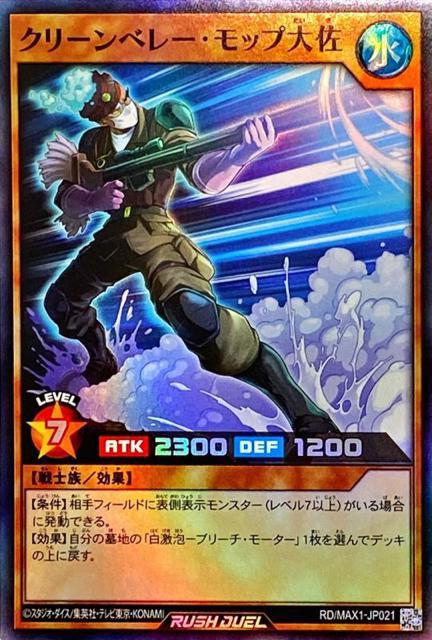 遊戯王 - ブリーチ 遊戯王ラッシュデュエル ブリーチ・モーター(水属性+魚族)デッキ