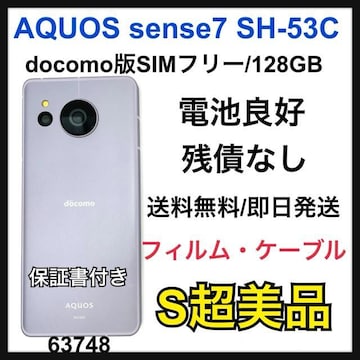 S AQUOS sense 7 SH-53C docomo x_[@{