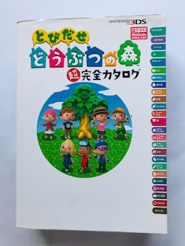 Ƃт@ǂԂ̐X@SJ^O@KCh@U{@Animal Crossing: New Leaf Guide 3DS