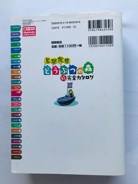 Ƃт@ǂԂ̐X@SJ^O@KCh@U{@Animal Crossing: New Leaf Guide 3DS  Q[{/\tg 