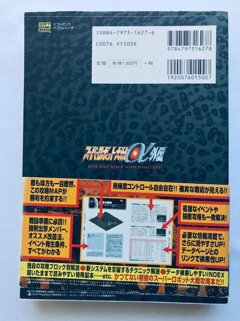X[p[{bg탿 O` p[tFNgKCh U{   Super Robot Wars Taisen Gaiden  Q[{/\tg 