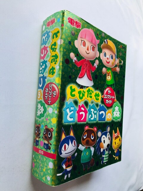 Ƃт@ǂԂ̐X@UERv[gKCh@U{@ĔŁ@q Animal Crossing: New Leaf Guide  Q[{/\tg 