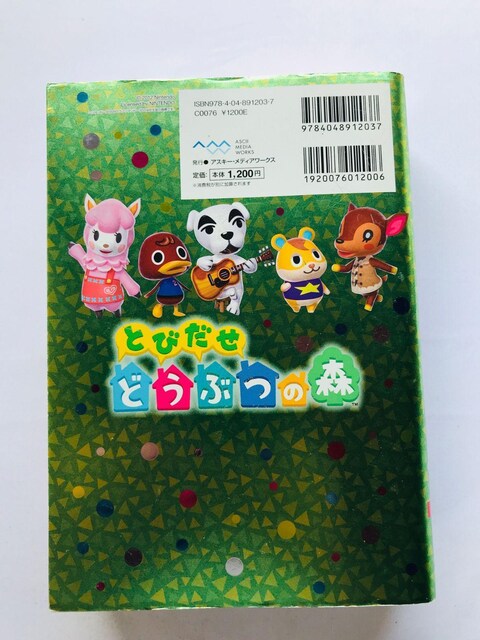 Ƃт@ǂԂ̐X@UERv[gKCh@U{@ĔŁ@q Animal Crossing: New Leaf Guide  Q[{/\tg 