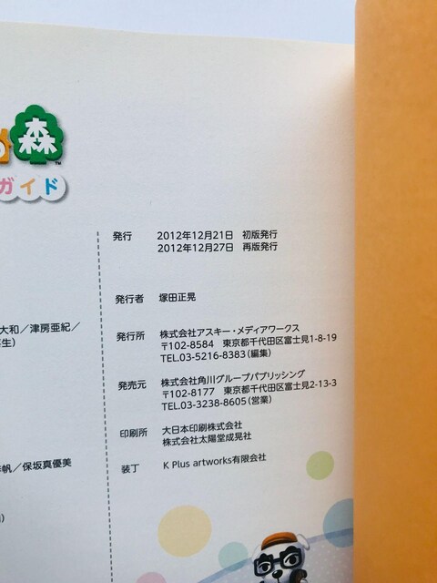 Ƃт@ǂԂ̐X@UERv[gKCh@U{@ĔŁ@q Animal Crossing: New Leaf Guide  Q[{/\tg 