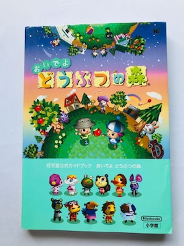 ł@ǂԂ̐X@CVKChubN@U{@DS@J_[ Animal Crossing Wild World
