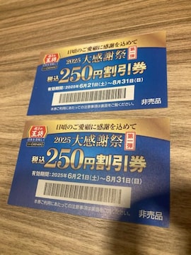 ʗX֑@Lq̉250~@Q@䂤pPbg180~