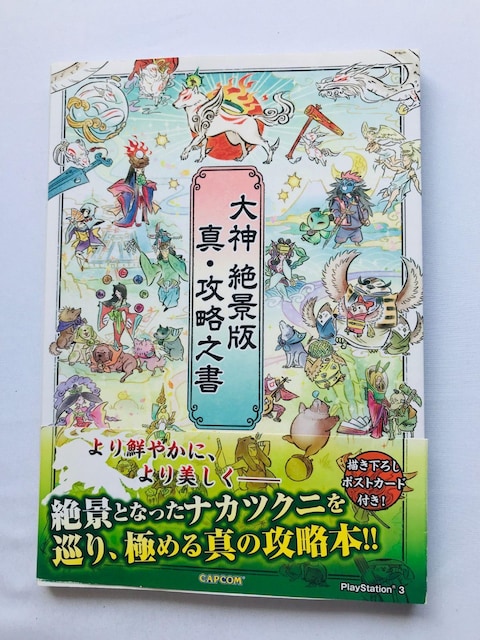 _@iŁ@^EUV@U{@KCh@Ł@nKL Okami HD Zekkeiban Strategy Guide   Q[{/\tg 