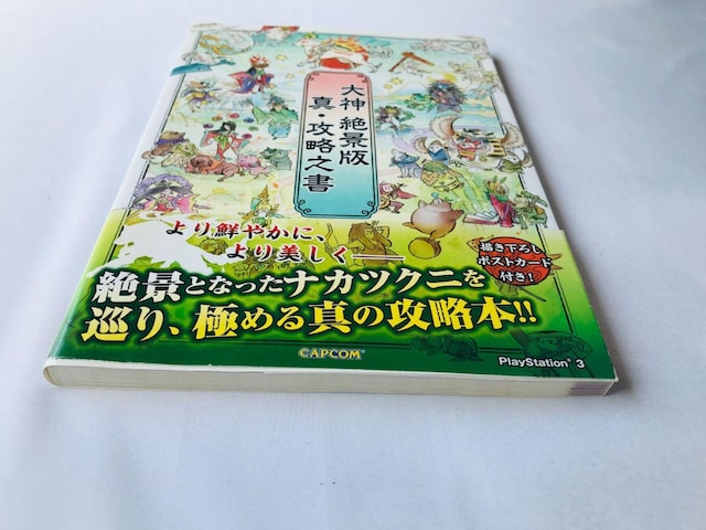 _@iŁ@^EUV@U{@KCh@Ł@nKL Okami HD Zekkeiban Strategy Guide  Q[{/\tg 
